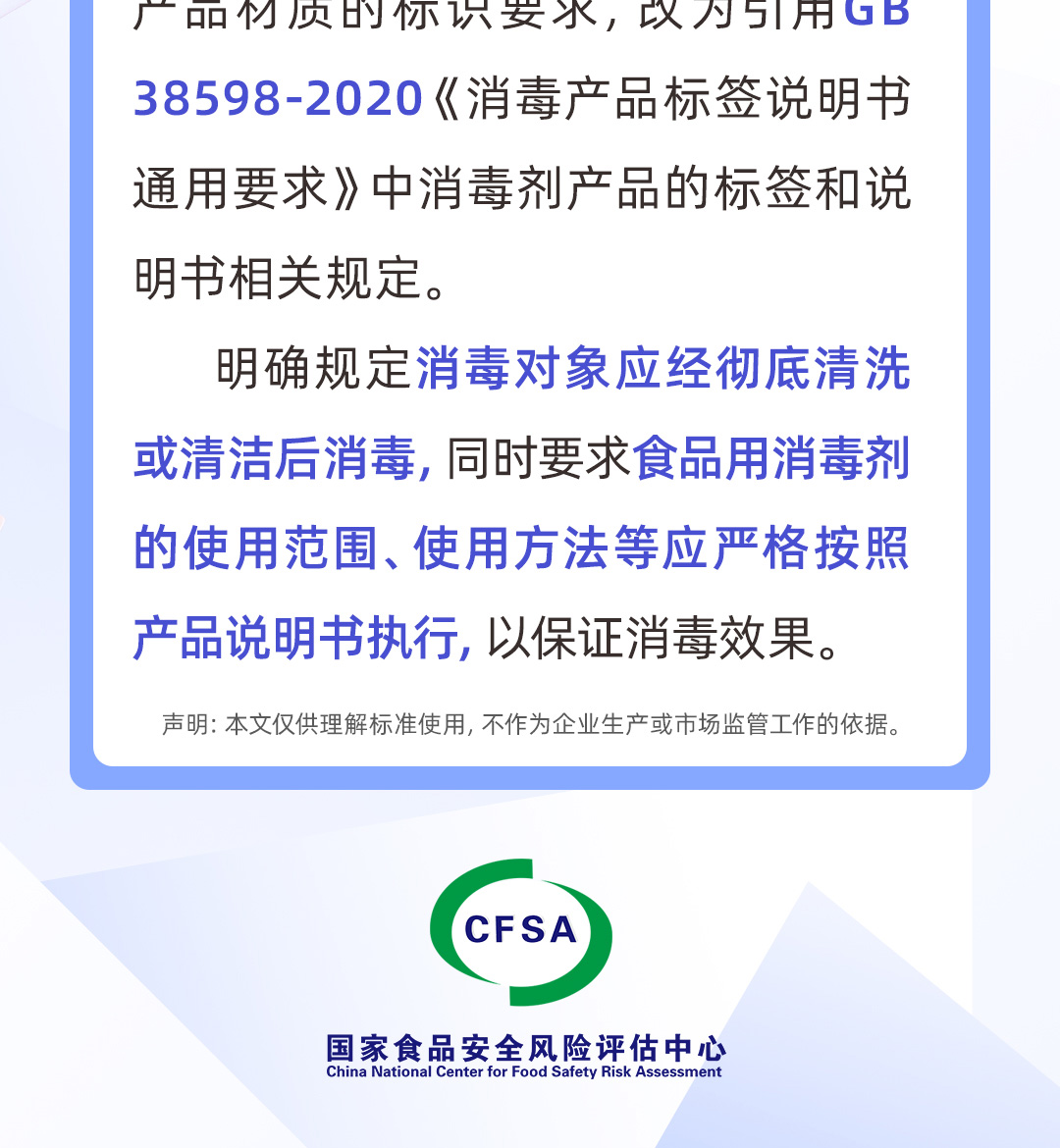 食品安全国家标准-消毒剂_10.jpg